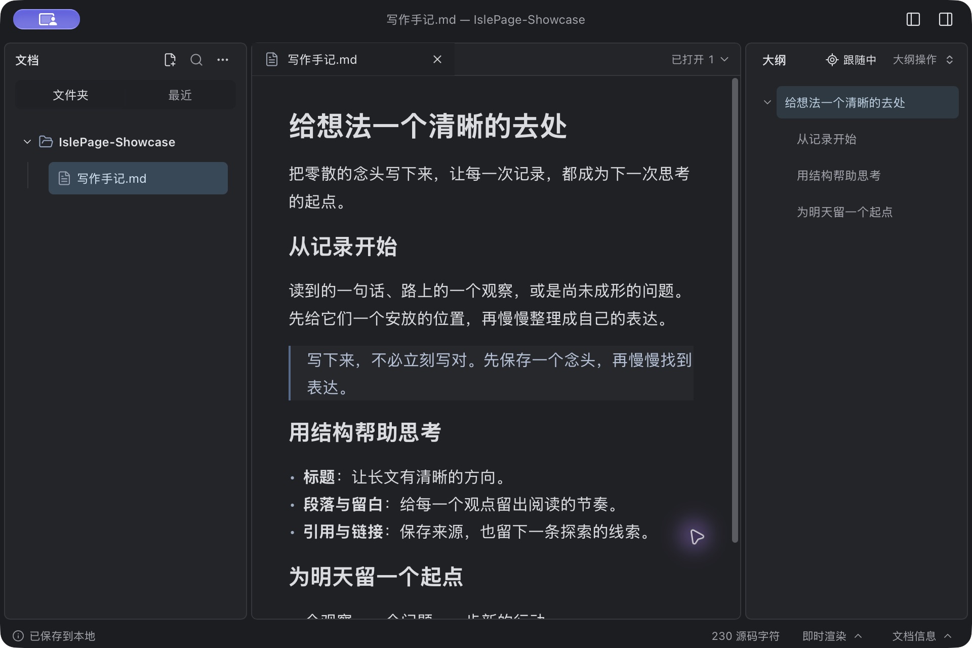 同一份示例文稿在页屿 Mac 应用的深色实机界面