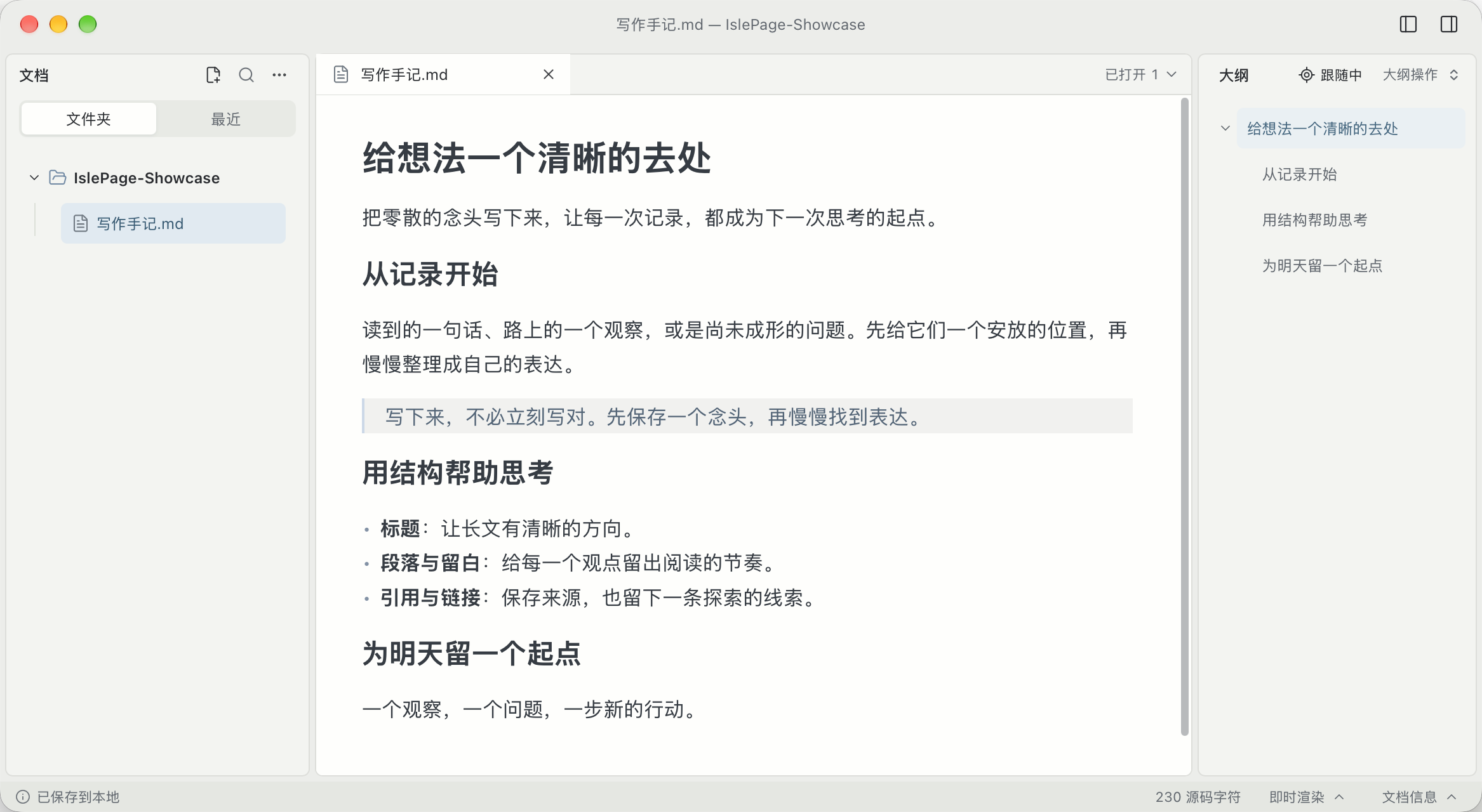 页屿 Mac 应用浅色实机：左侧文件夹、中间正文、右侧大纲